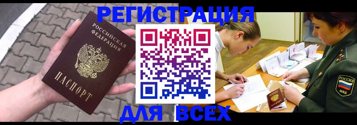 прописка законно в Тосно