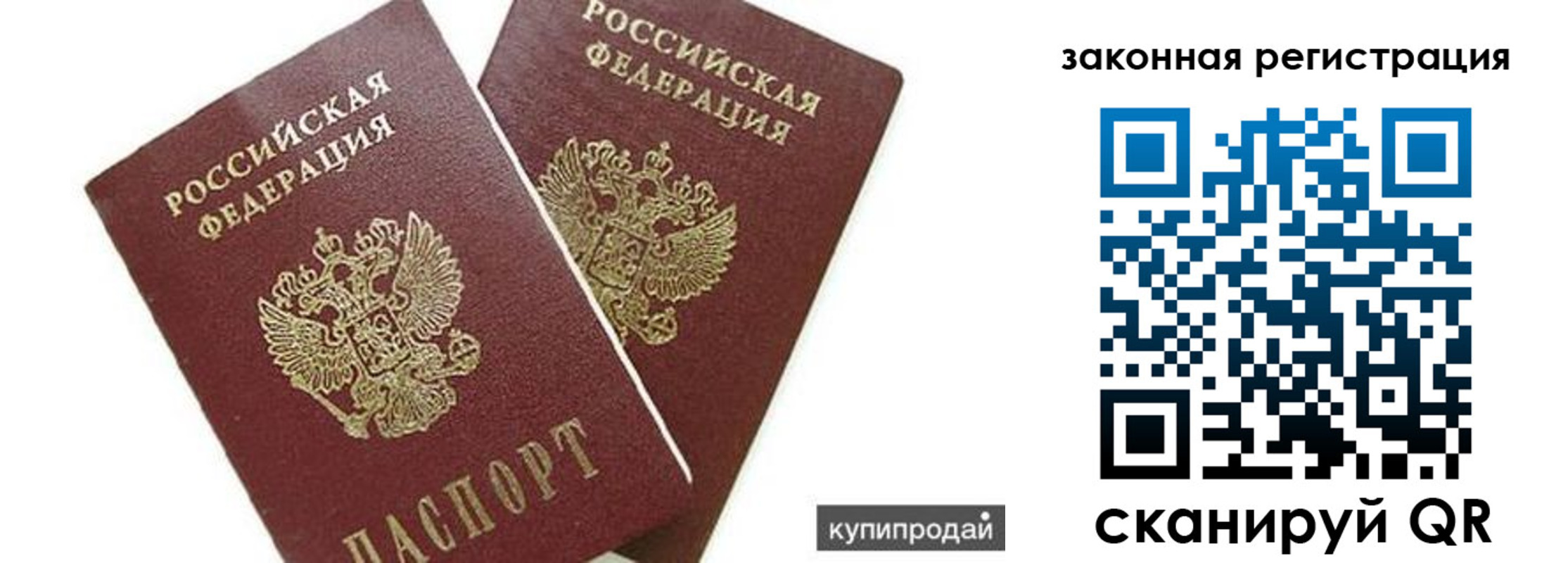 прописка от собственника в Тосно