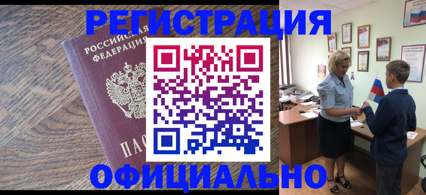 временная регистрация законно в Тосно