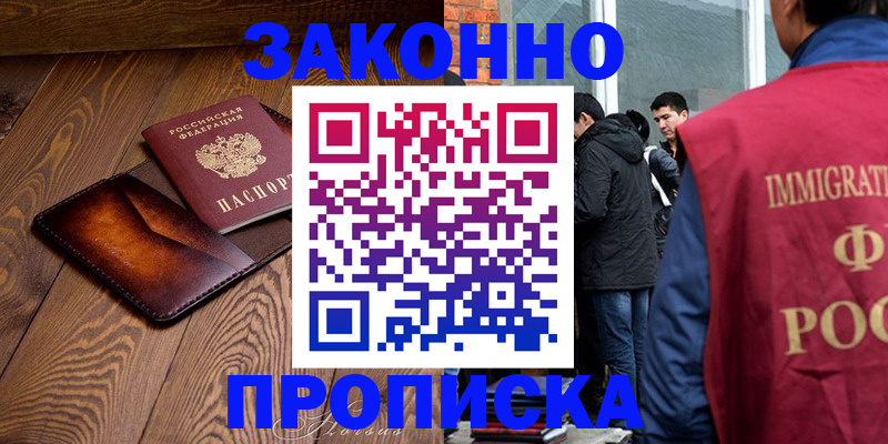 прописка 2025 в Тосно