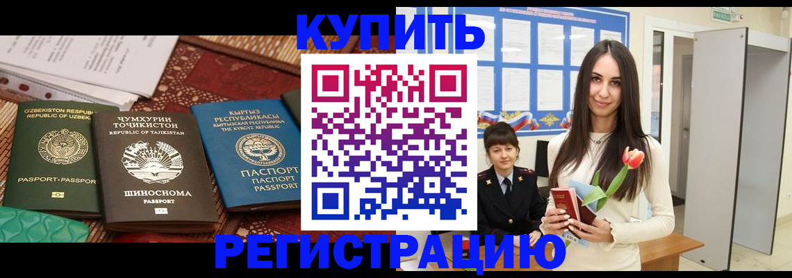 временная регистрация для всех в Тосно